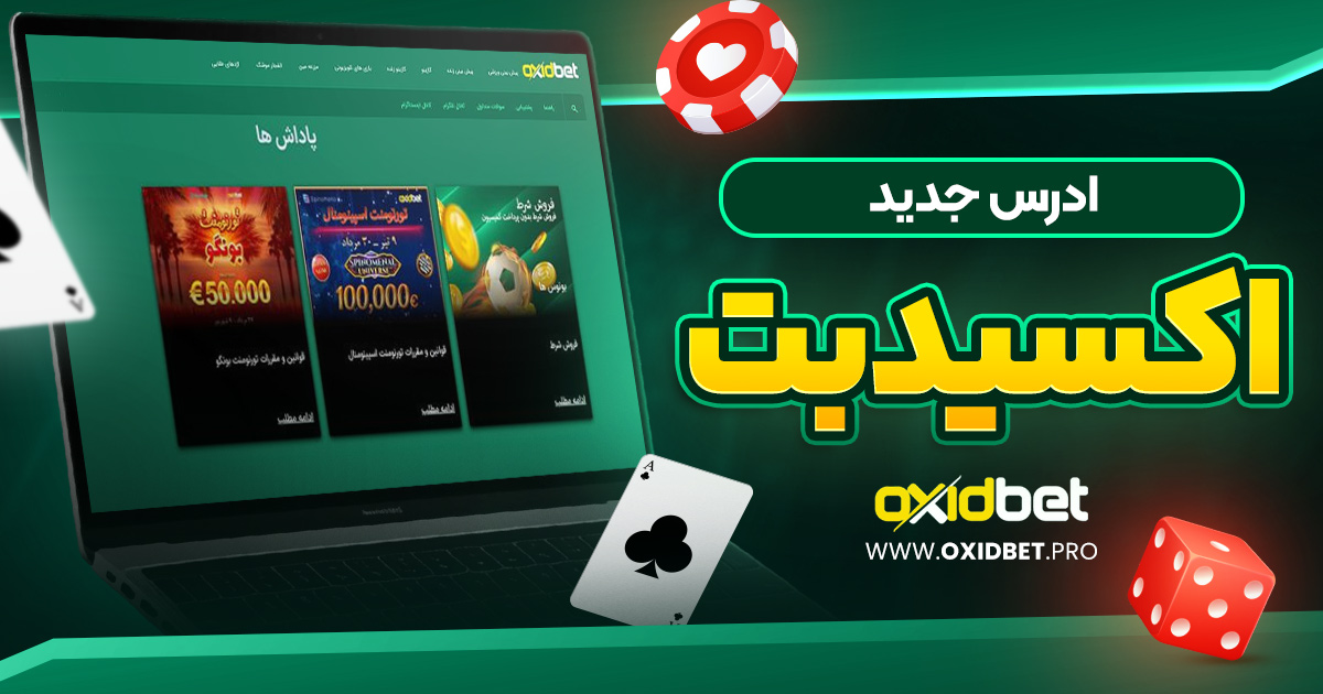 ادرس جدید اکسید بت