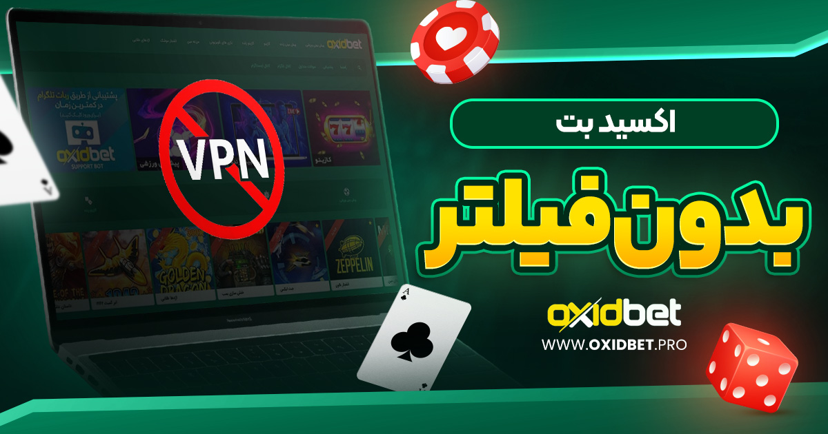 اکسید بت بدون فیلتر