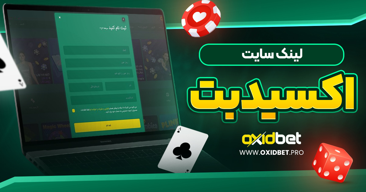 لینک سایت اکسید بت