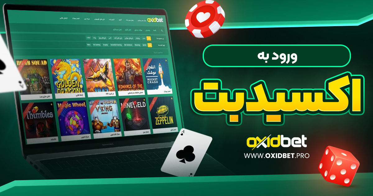 ورود به اکسید بت