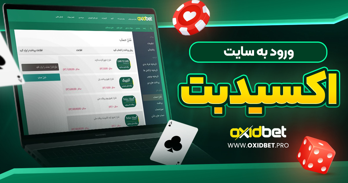ورود به سایت اکسید بت